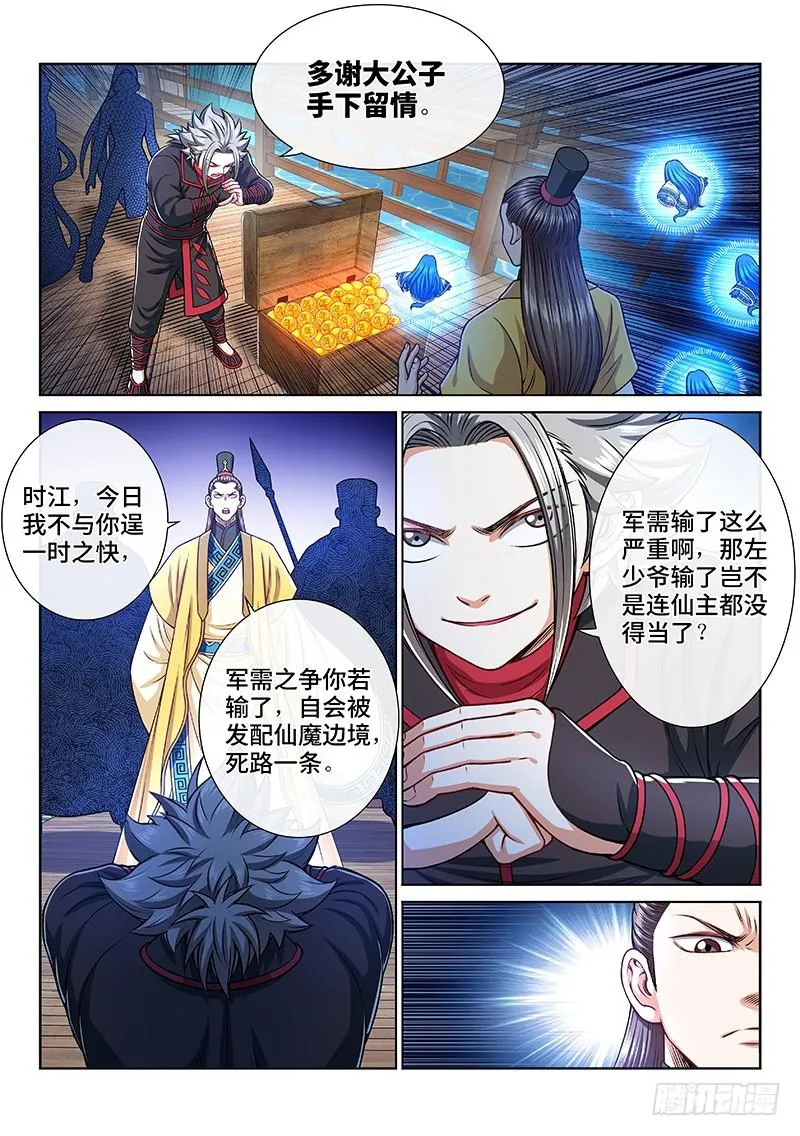 第二二二话·霸道与王道 第11页