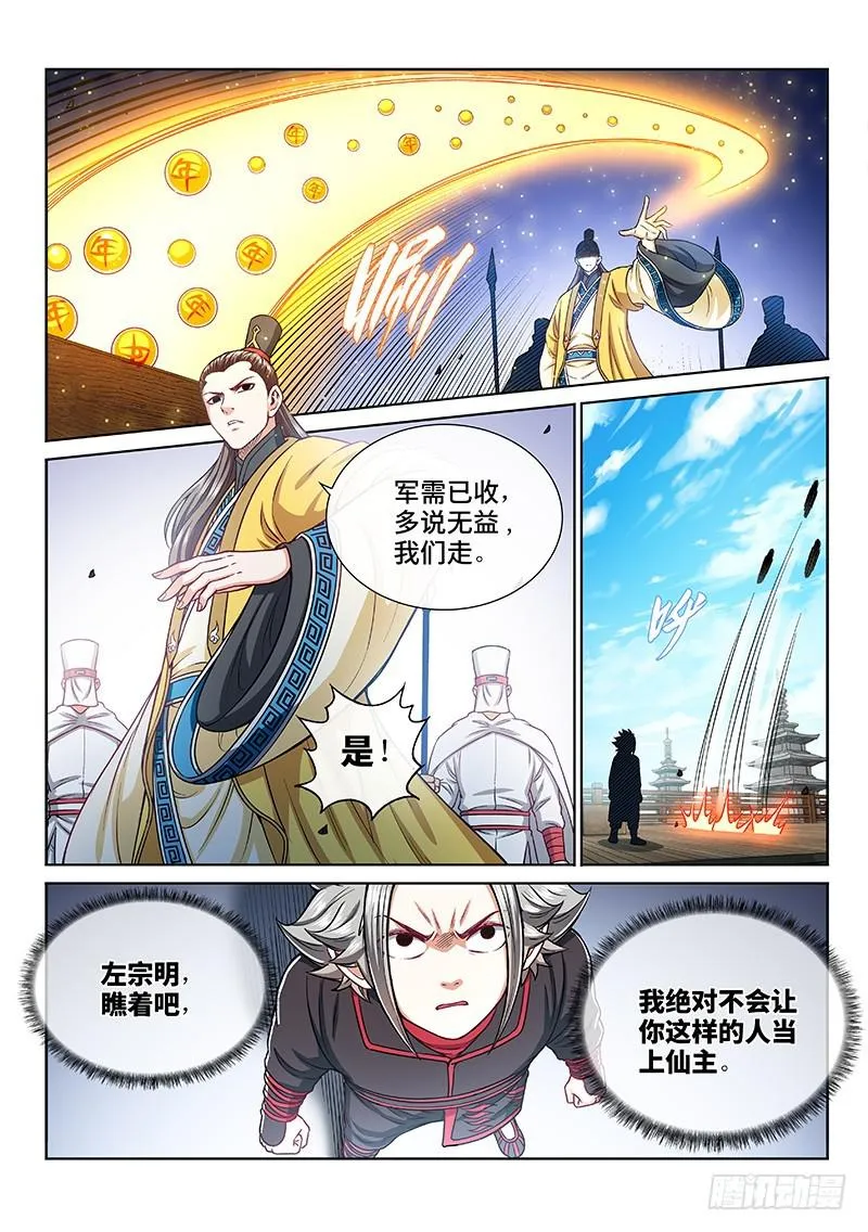 第二二二话·霸道与王道 第12页