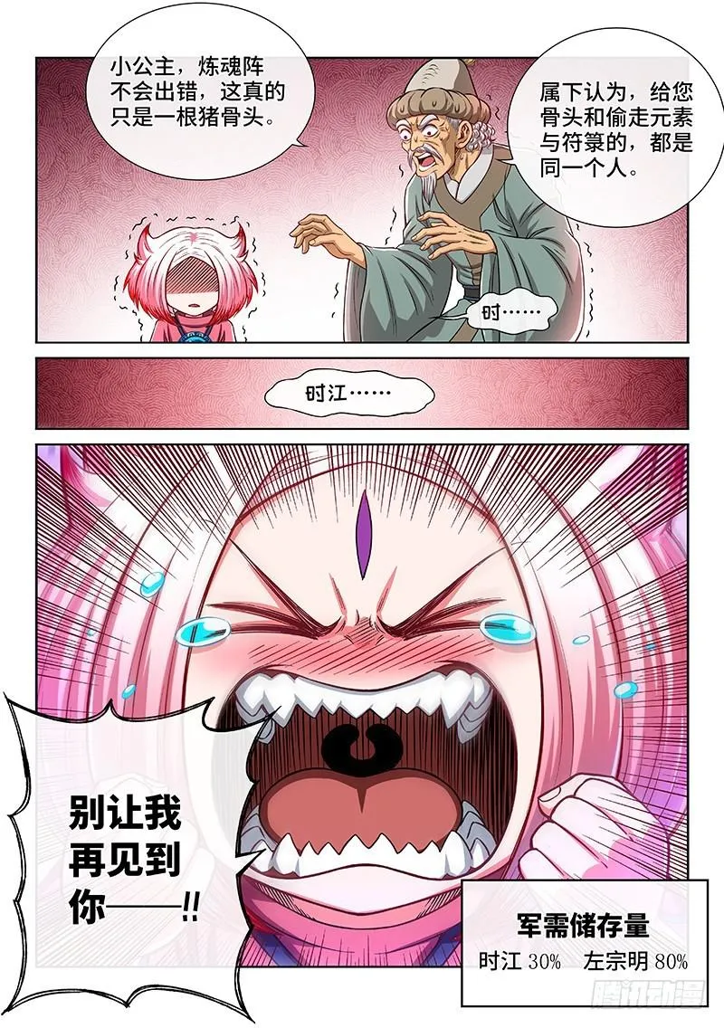 第二二二话·霸道与王道 第15页
