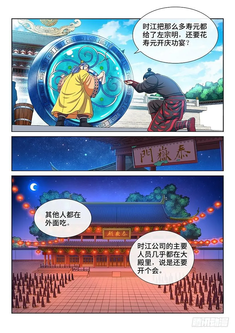 第二二三话·爷爷，别闹！ 第3页
