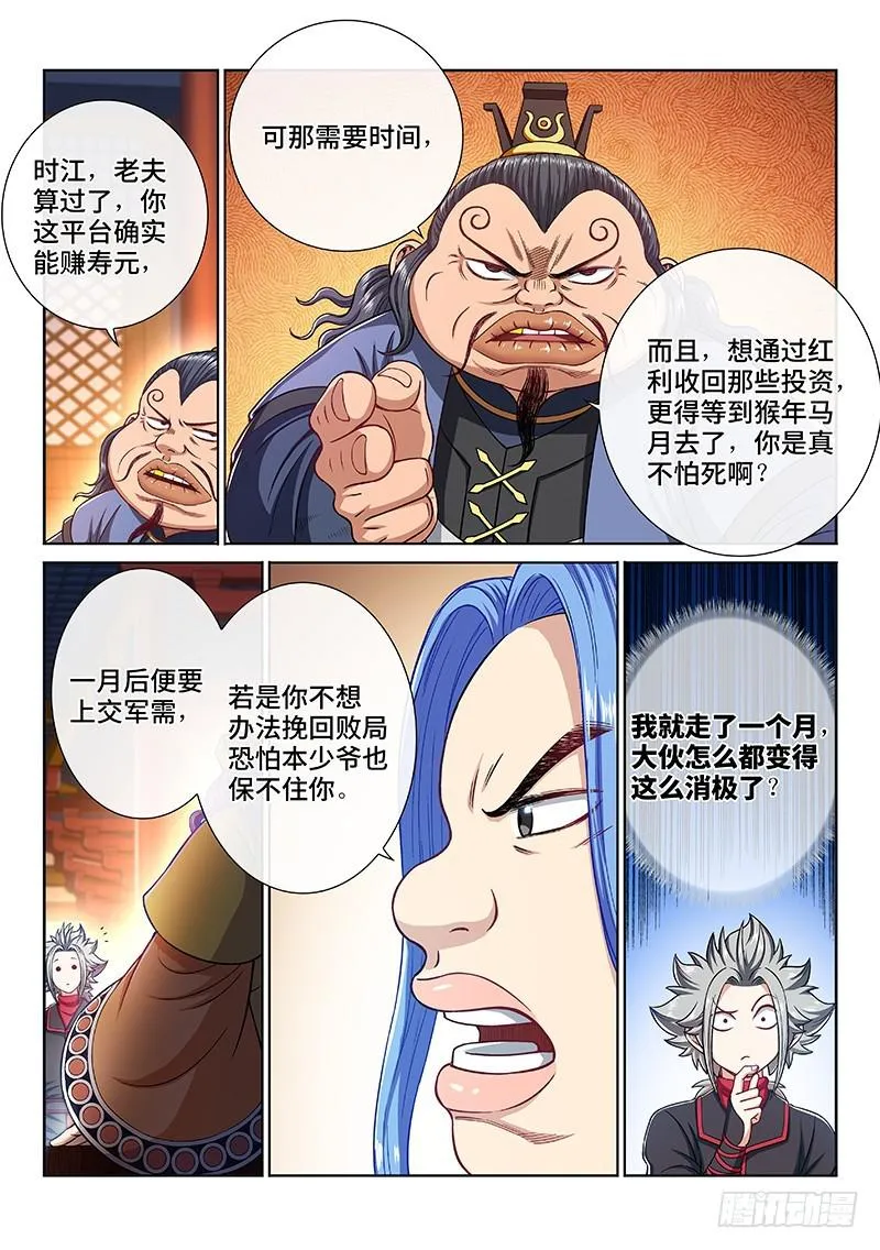 第二二三话·爷爷，别闹！ 第5页
