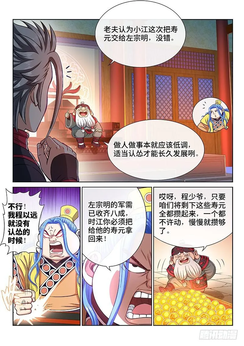 第二二三话·爷爷，别闹！ 第6页