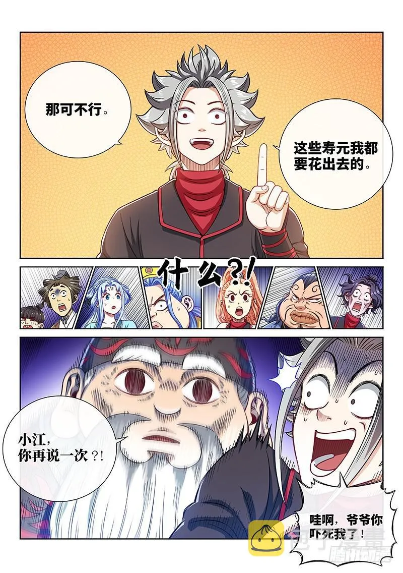 第二二三话·爷爷，别闹！ 第7页