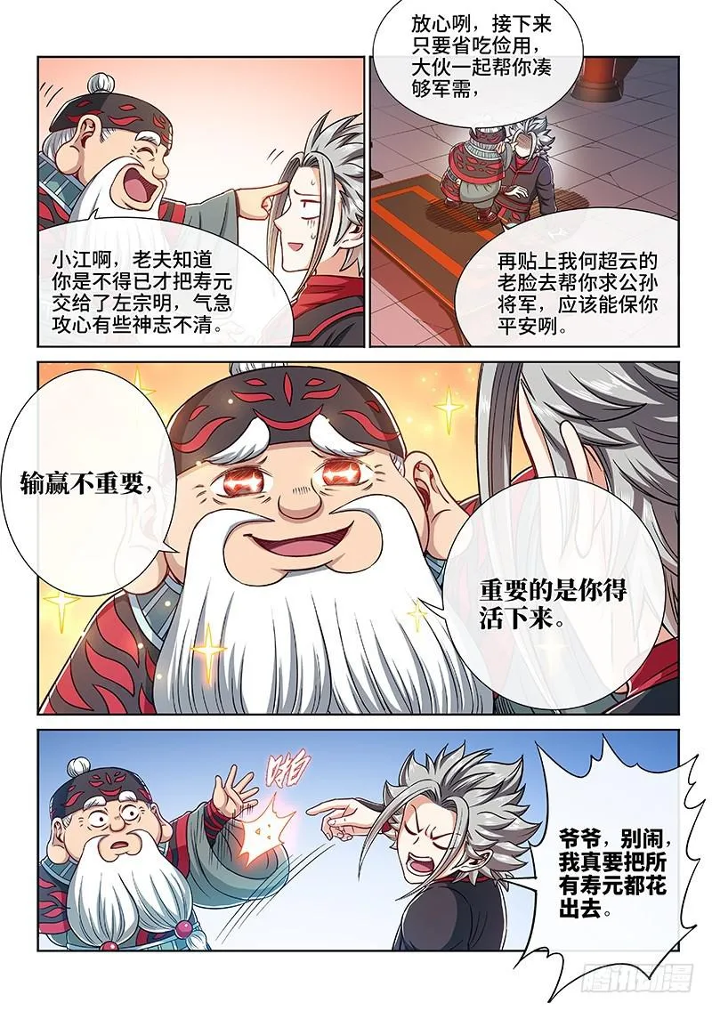 第二二三话·爷爷，别闹！ 第8页