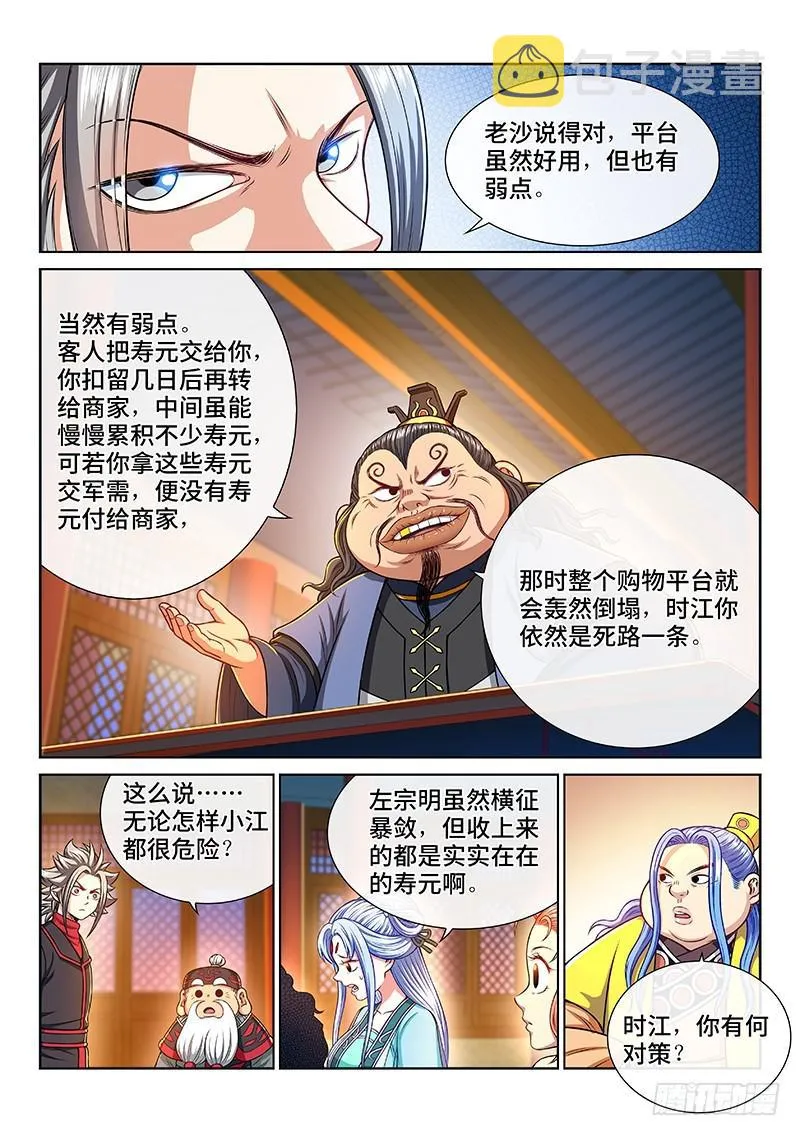 第二二三话·爷爷，别闹！ 第9页