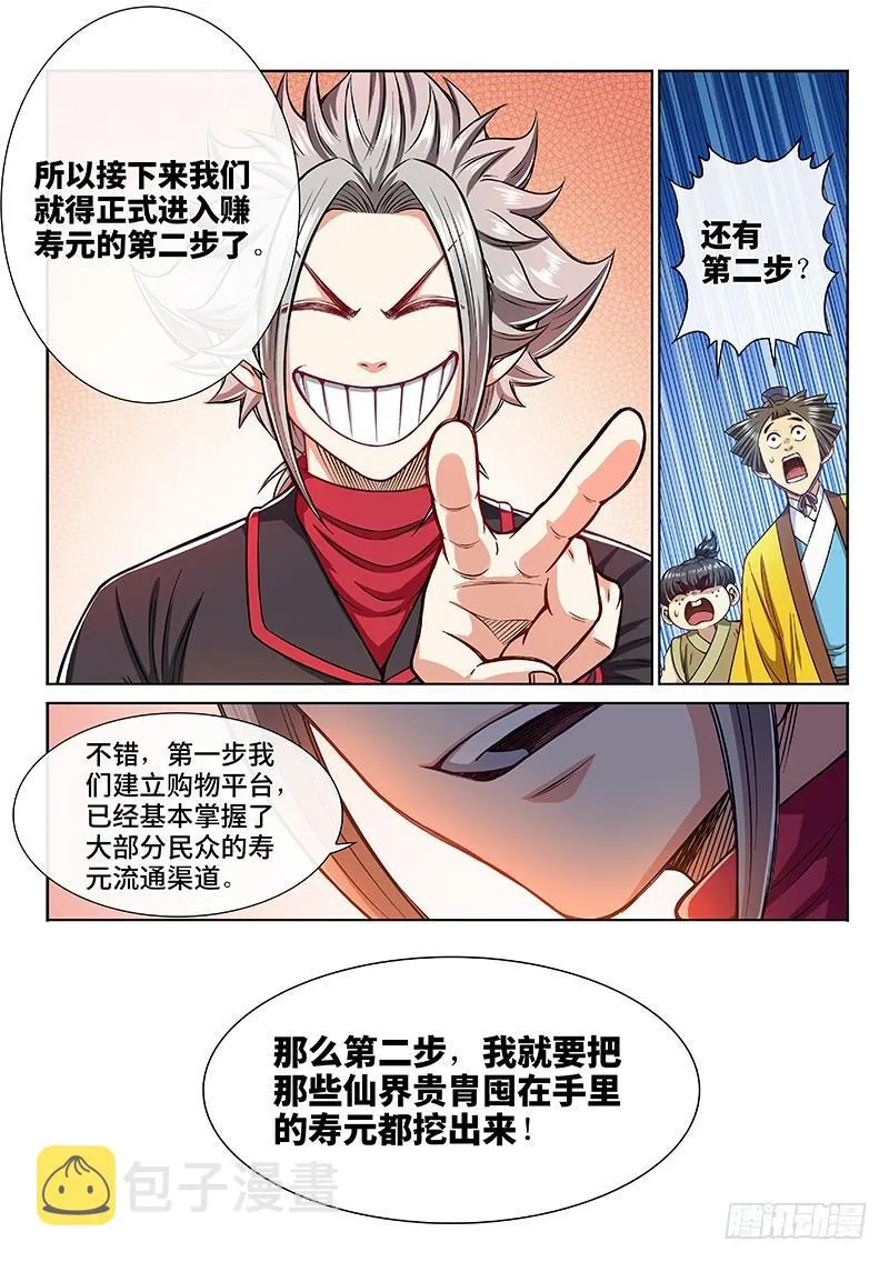 第二二三话·爷爷，别闹！ 第10页