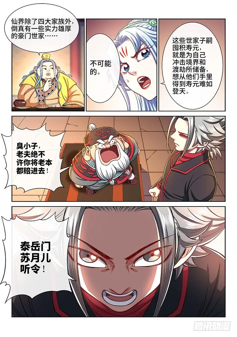第二二三话·爷爷，别闹！ 第11页
