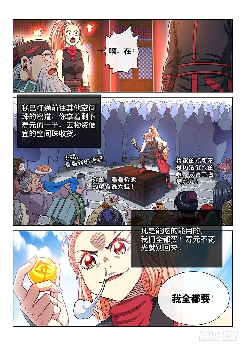 第二二三话·爷爷，别闹！ 第12页