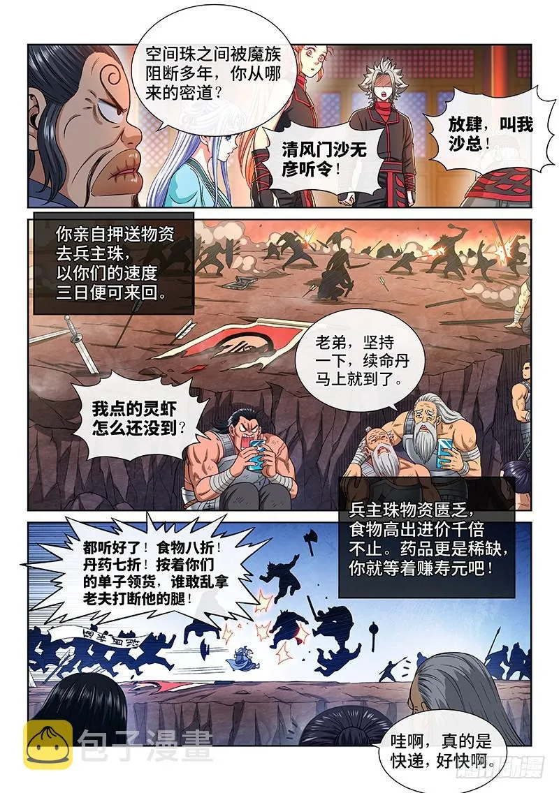 第二二三话·爷爷，别闹！ 第13页