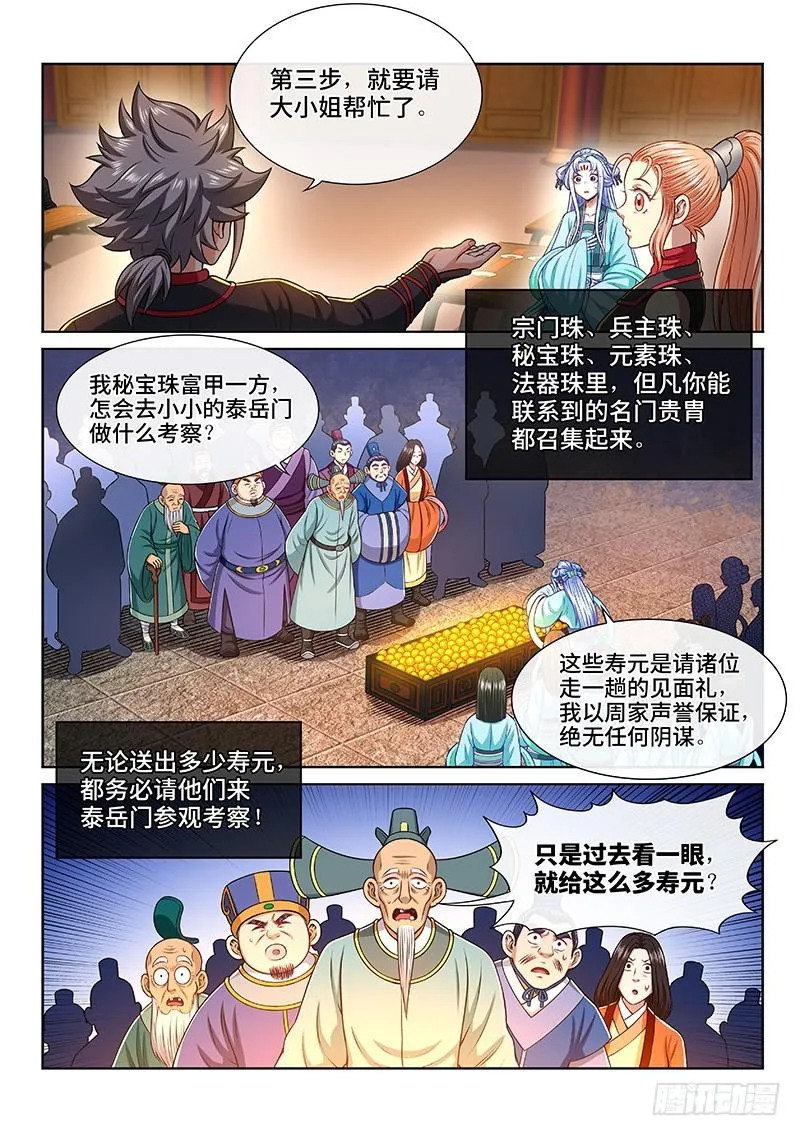 第二二三话·爷爷，别闹！ 第14页