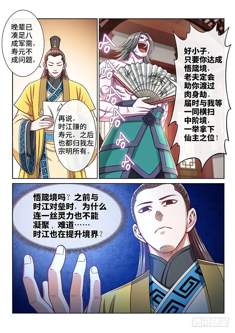 第二二三话·爷爷，别闹！ 第18页