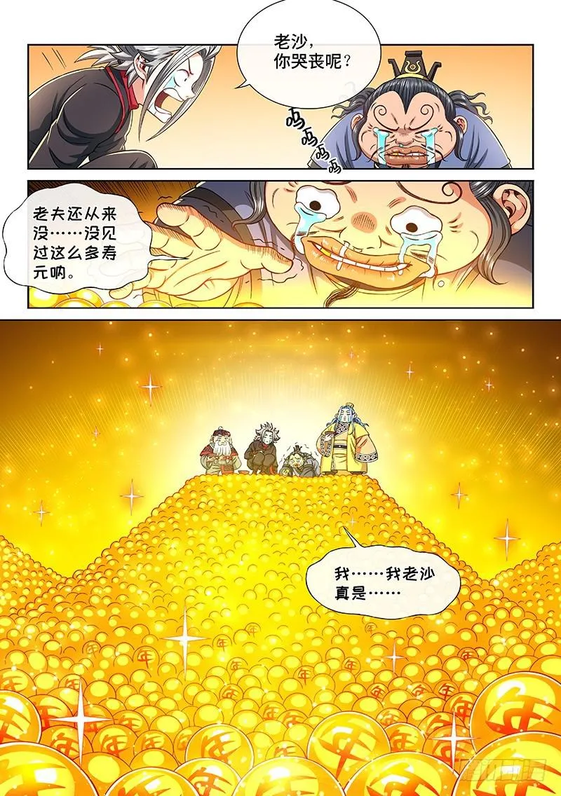第二二五话·第三步计划 第3页