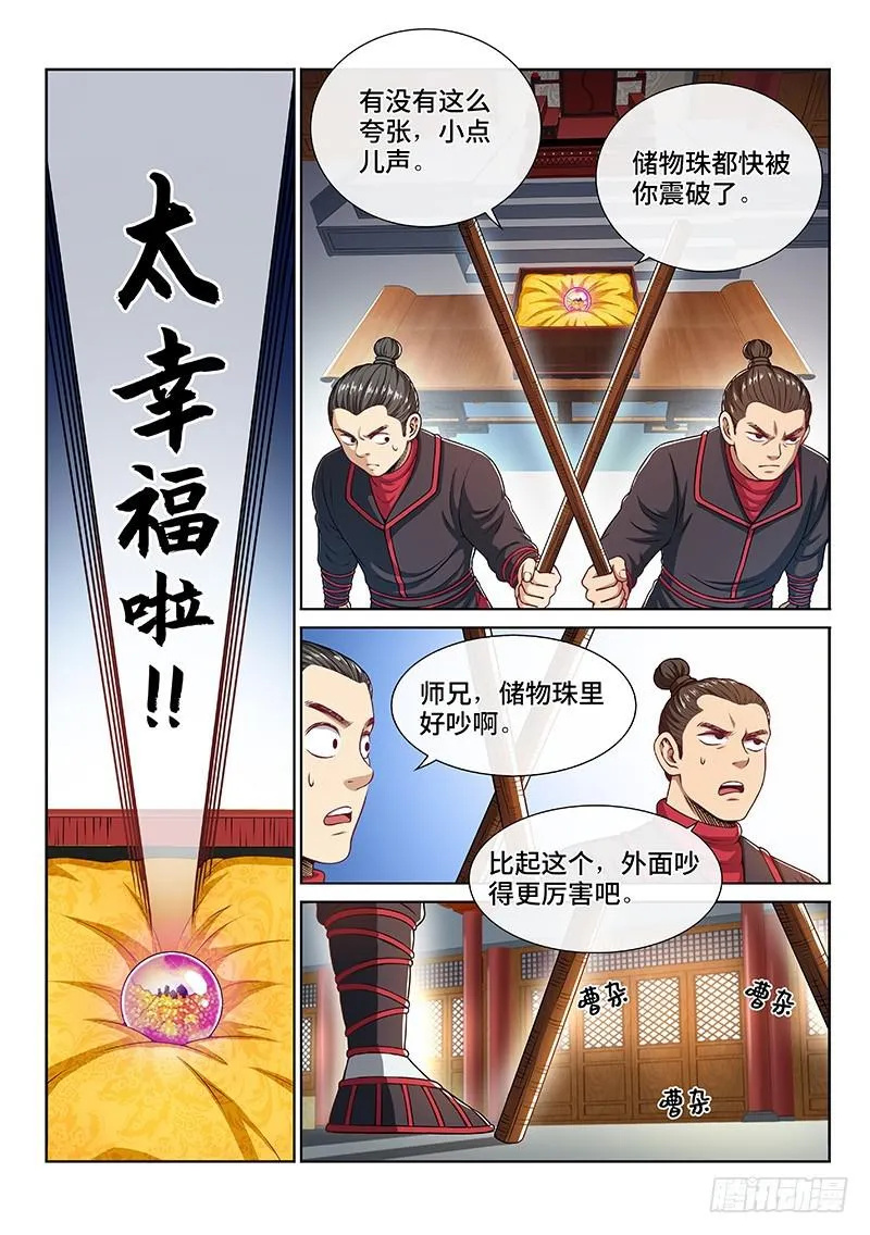 第二二五话·第三步计划 第4页