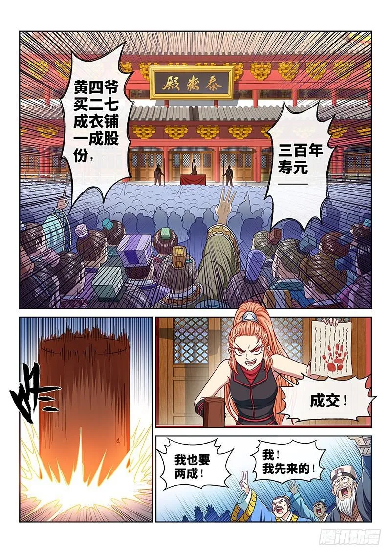 第二二五话·第三步计划 第5页