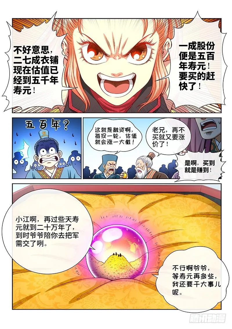 第二二五话·第三步计划 第6页