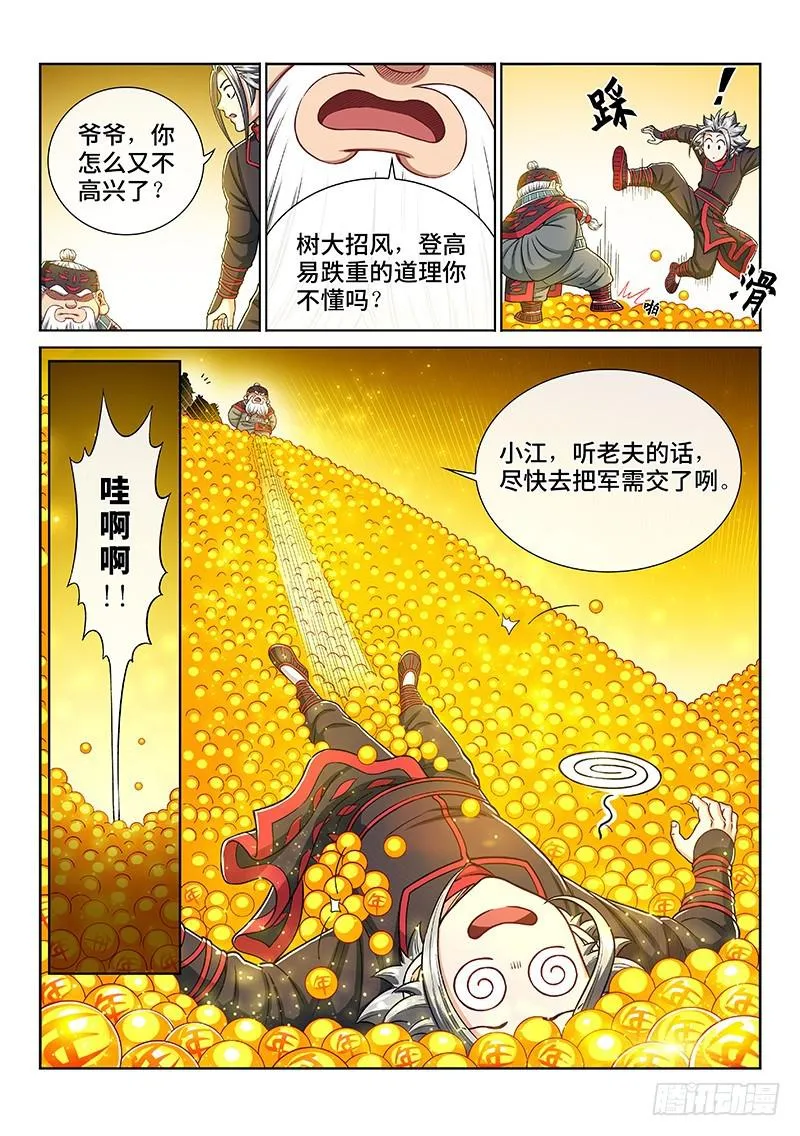 第二二五话·第三步计划 第7页