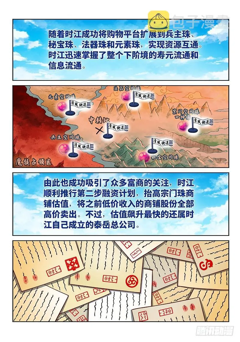 第二二五话·第三步计划 第8页