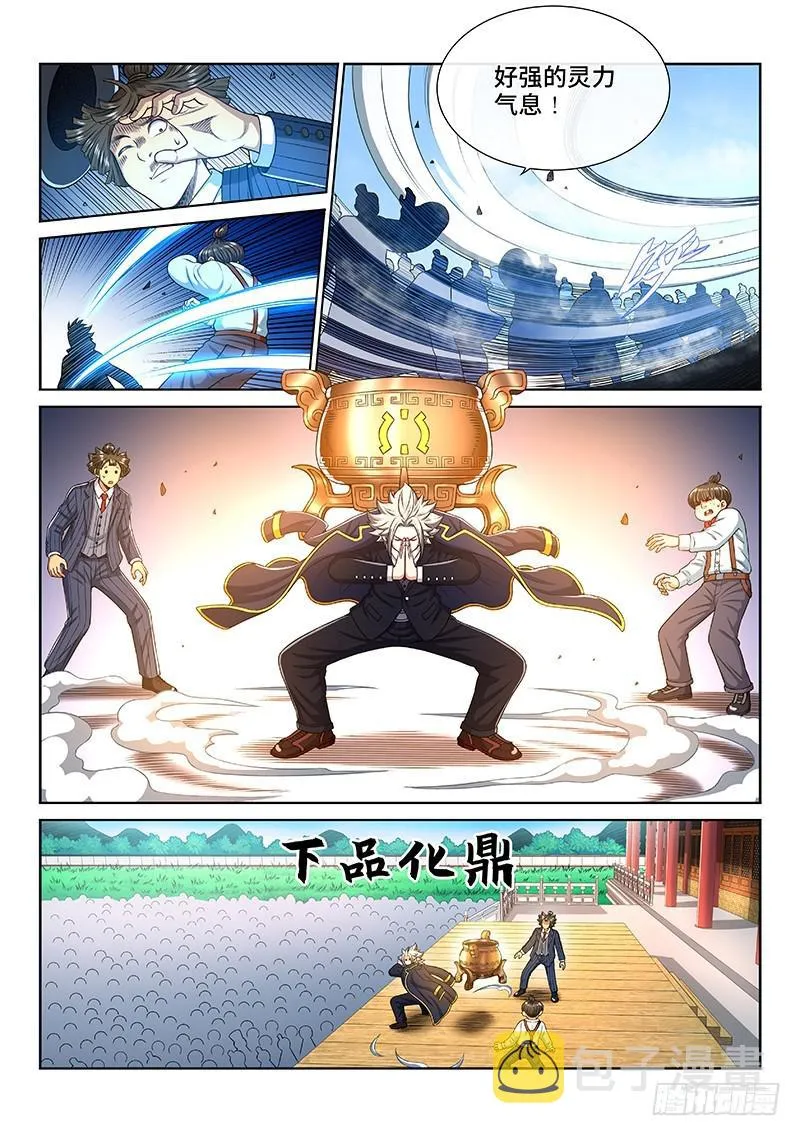 第二二五话·第三步计划 第11页