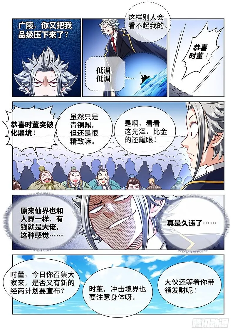 第二二五话·第三步计划 第12页
