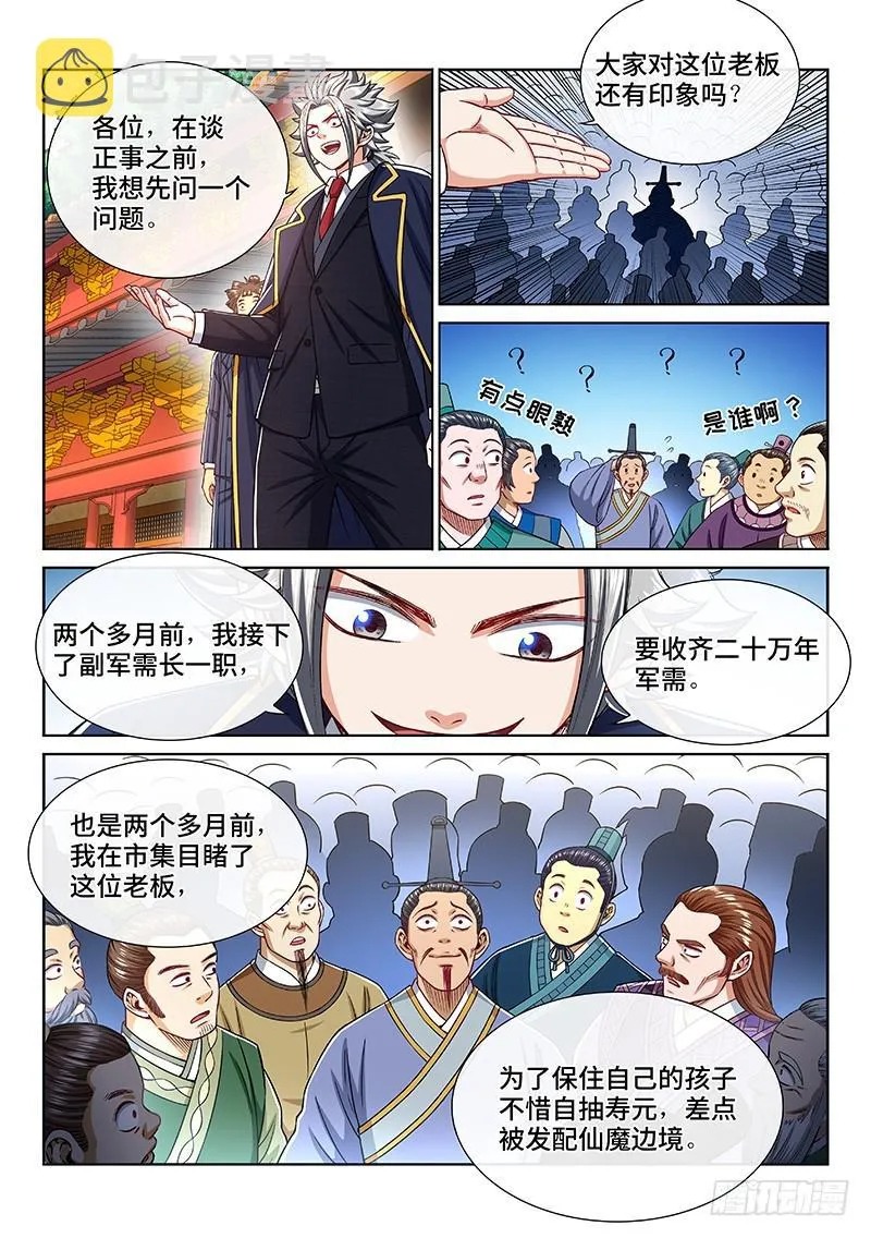第二二五话·第三步计划 第13页