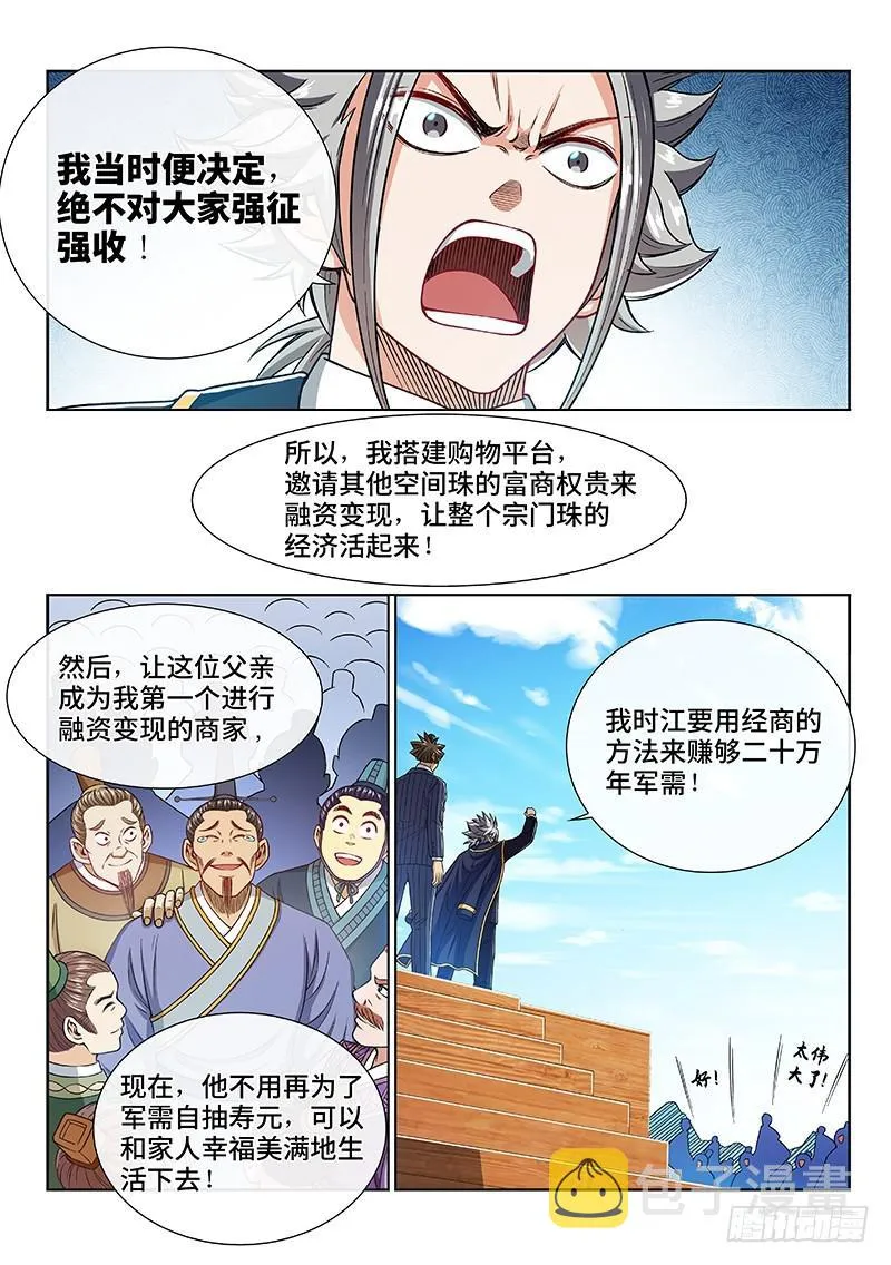 第二二五话·第三步计划 第14页