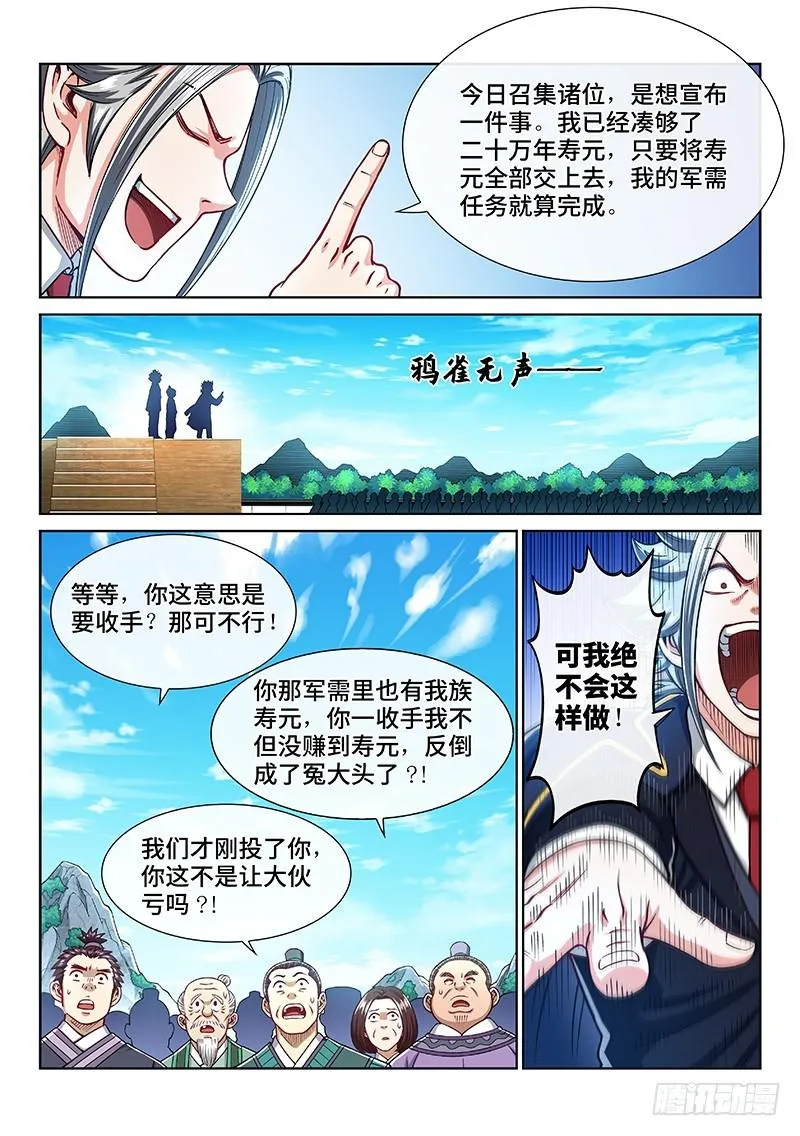 第二二五话·第三步计划 第15页