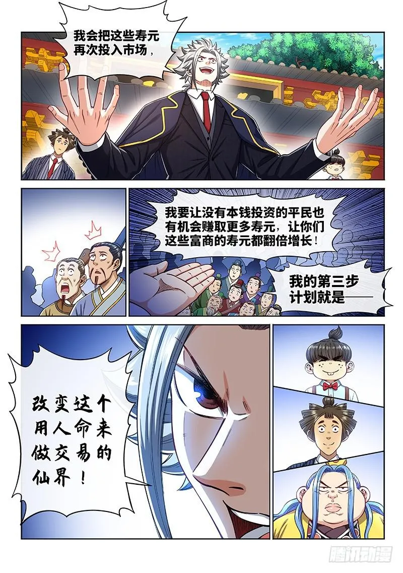 第二二五话·第三步计划 第16页
