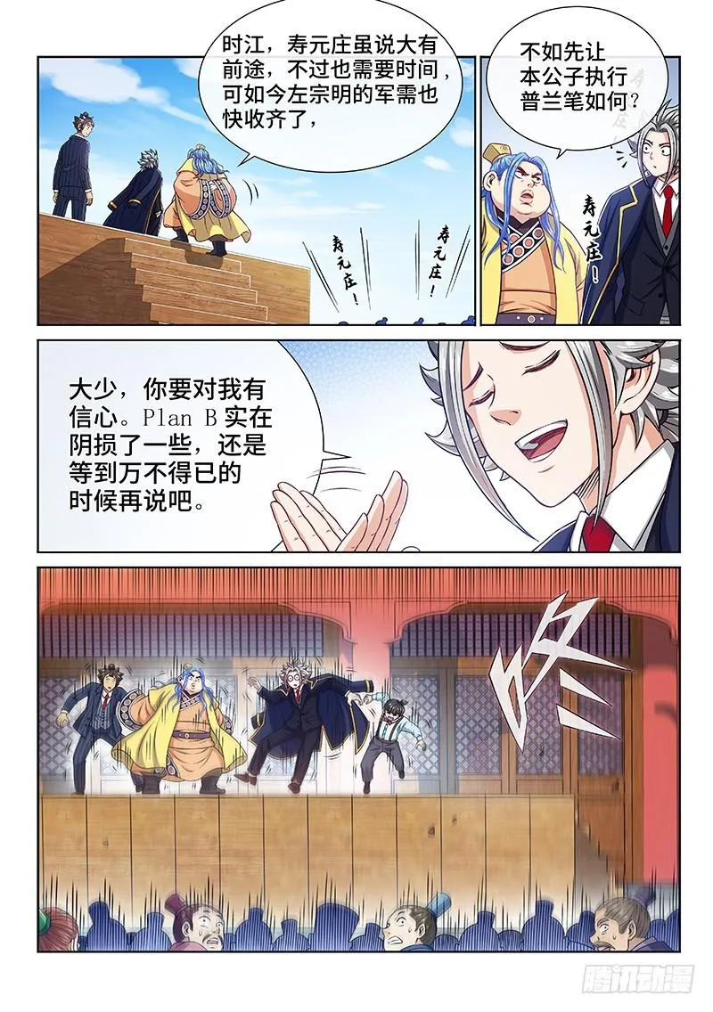 第二二五话·第三步计划 第18页