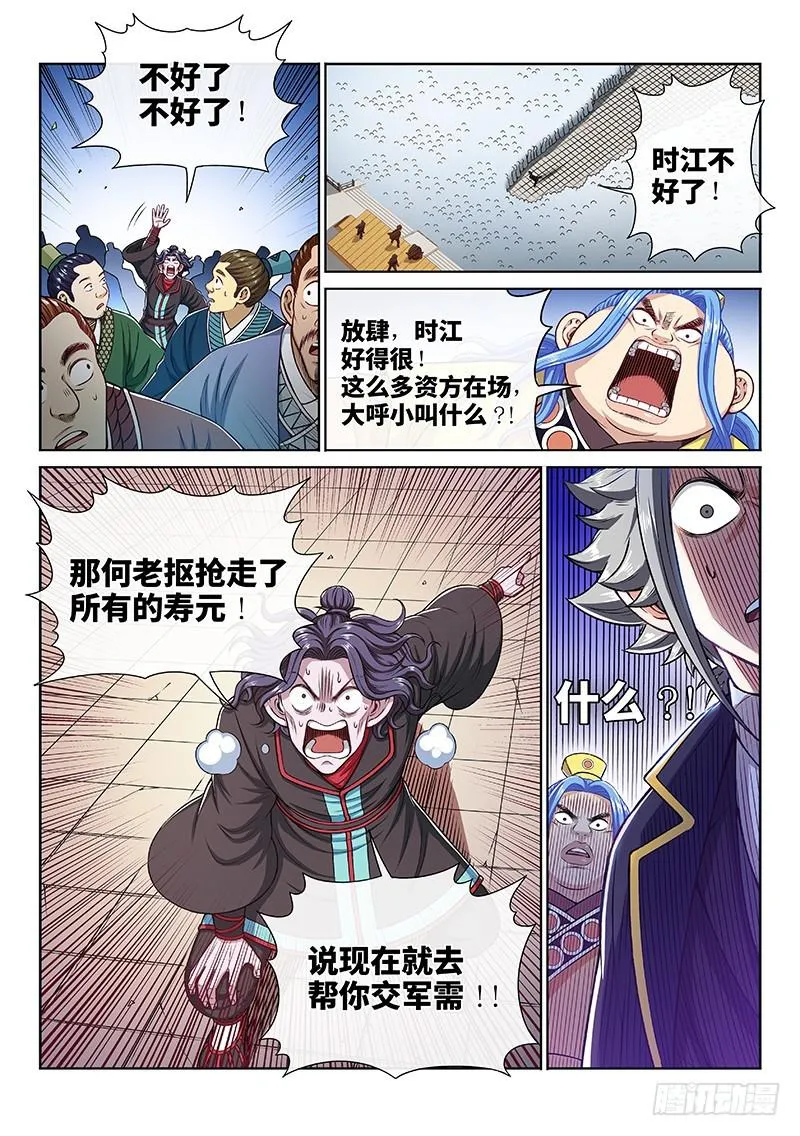 第二二五话·第三步计划 第19页