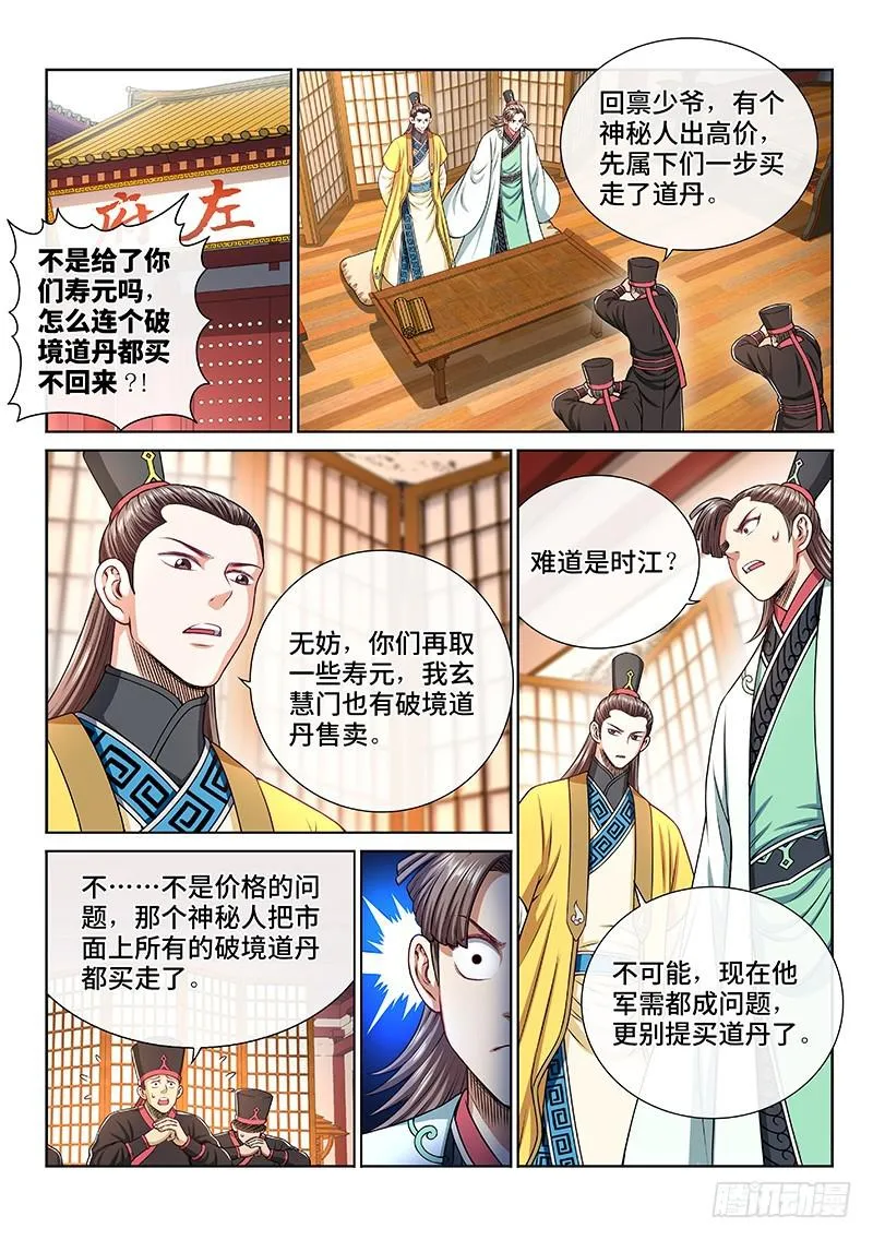 第二二四话·神秘人 第2页