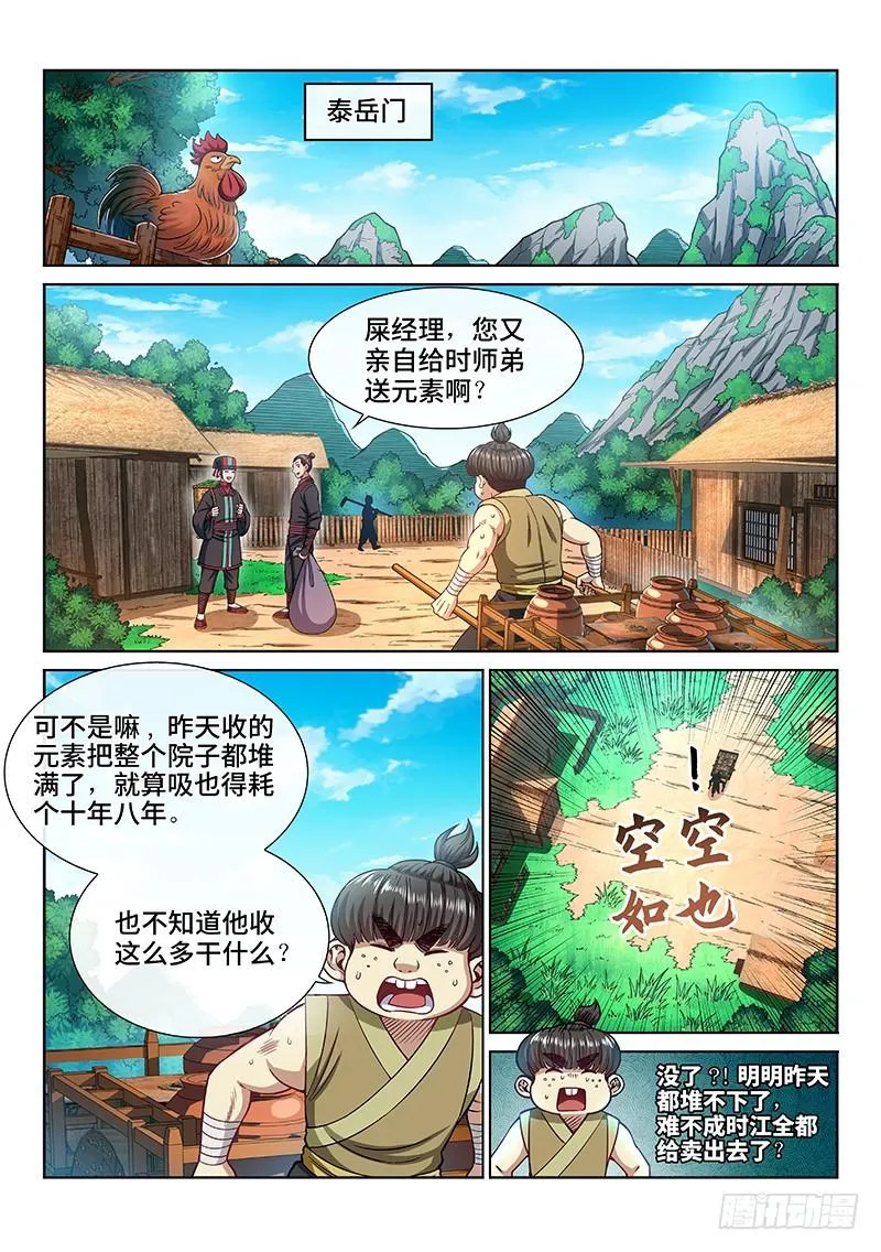第二二四话·神秘人 第3页