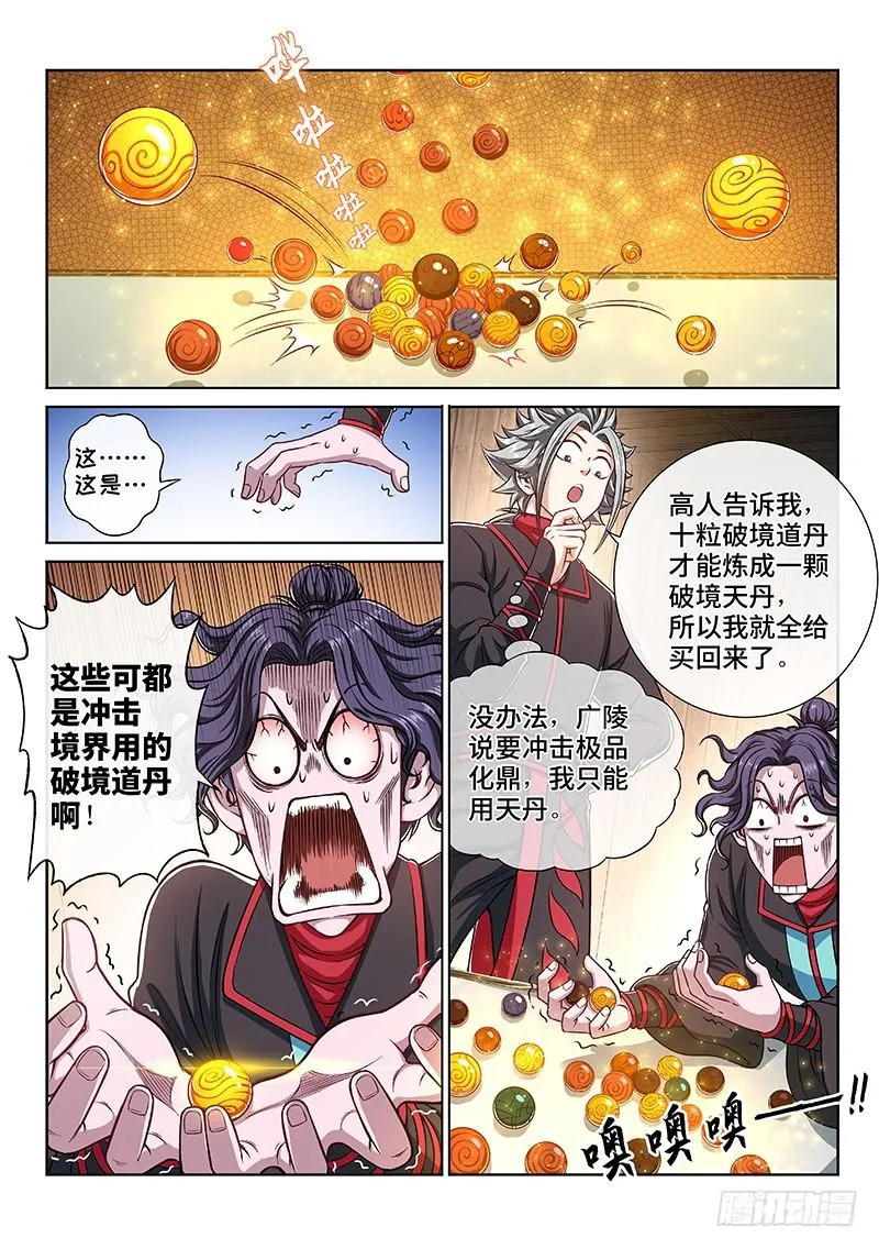 第二二四话·神秘人 第4页