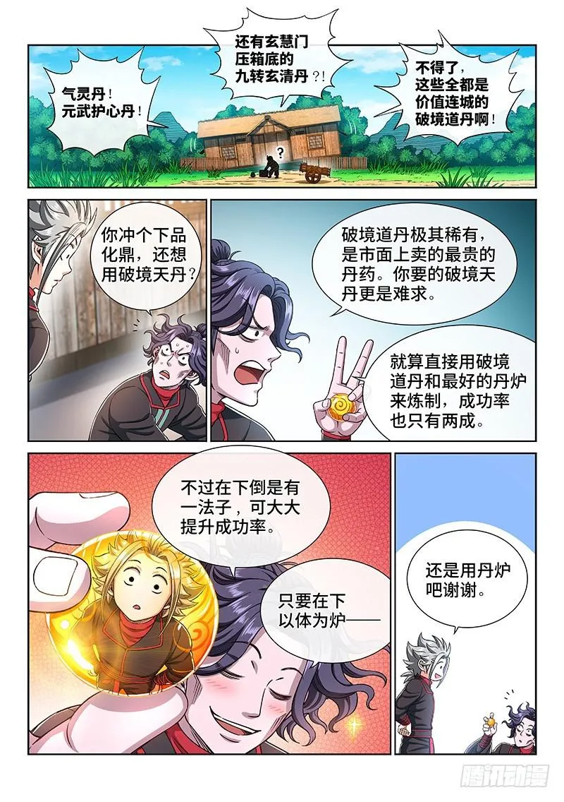 第二二四话·神秘人 第5页