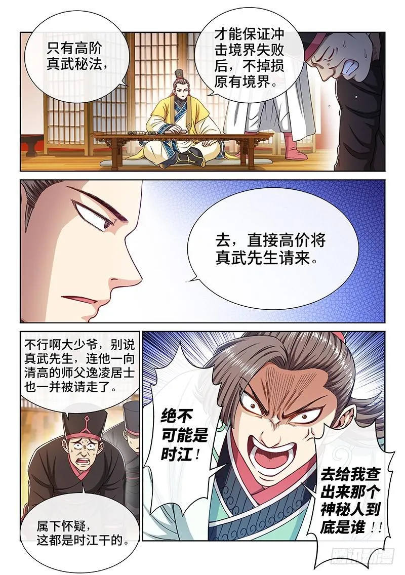 第二二四话·神秘人 第7页