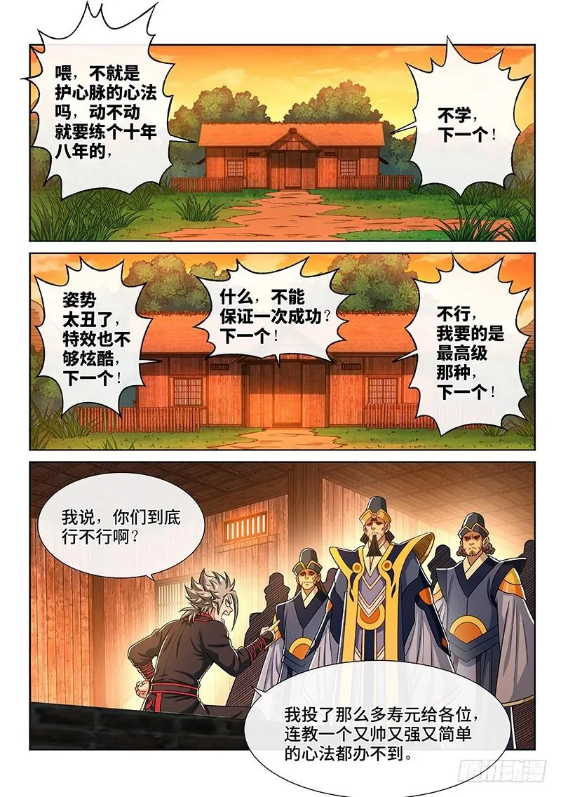 第二二四话·神秘人 第8页