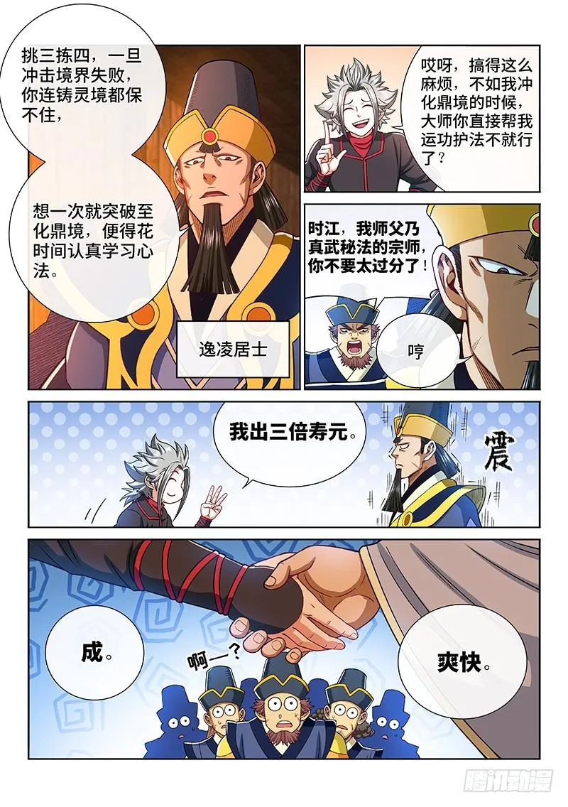 第二二四话·神秘人 第9页