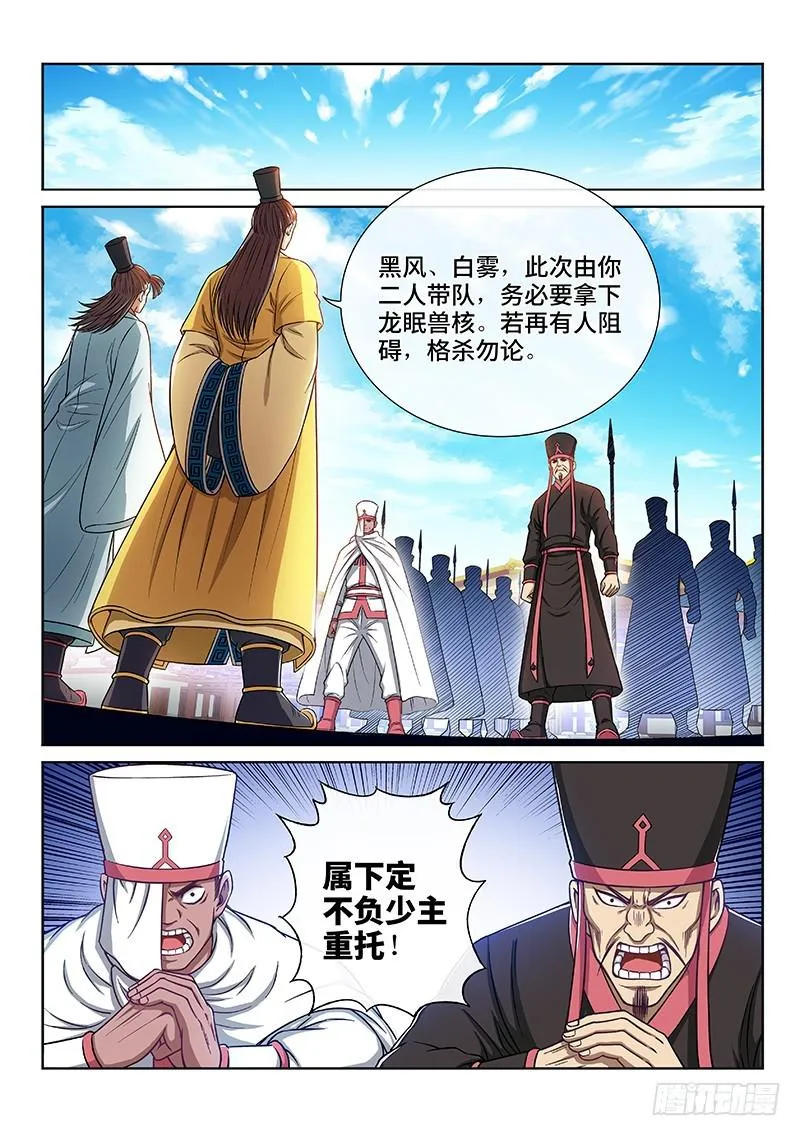 第二二四话·神秘人 第10页