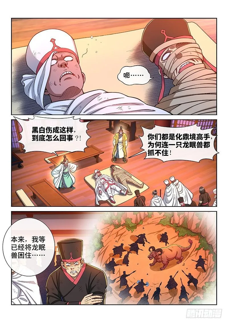 第二二四话·神秘人 第11页