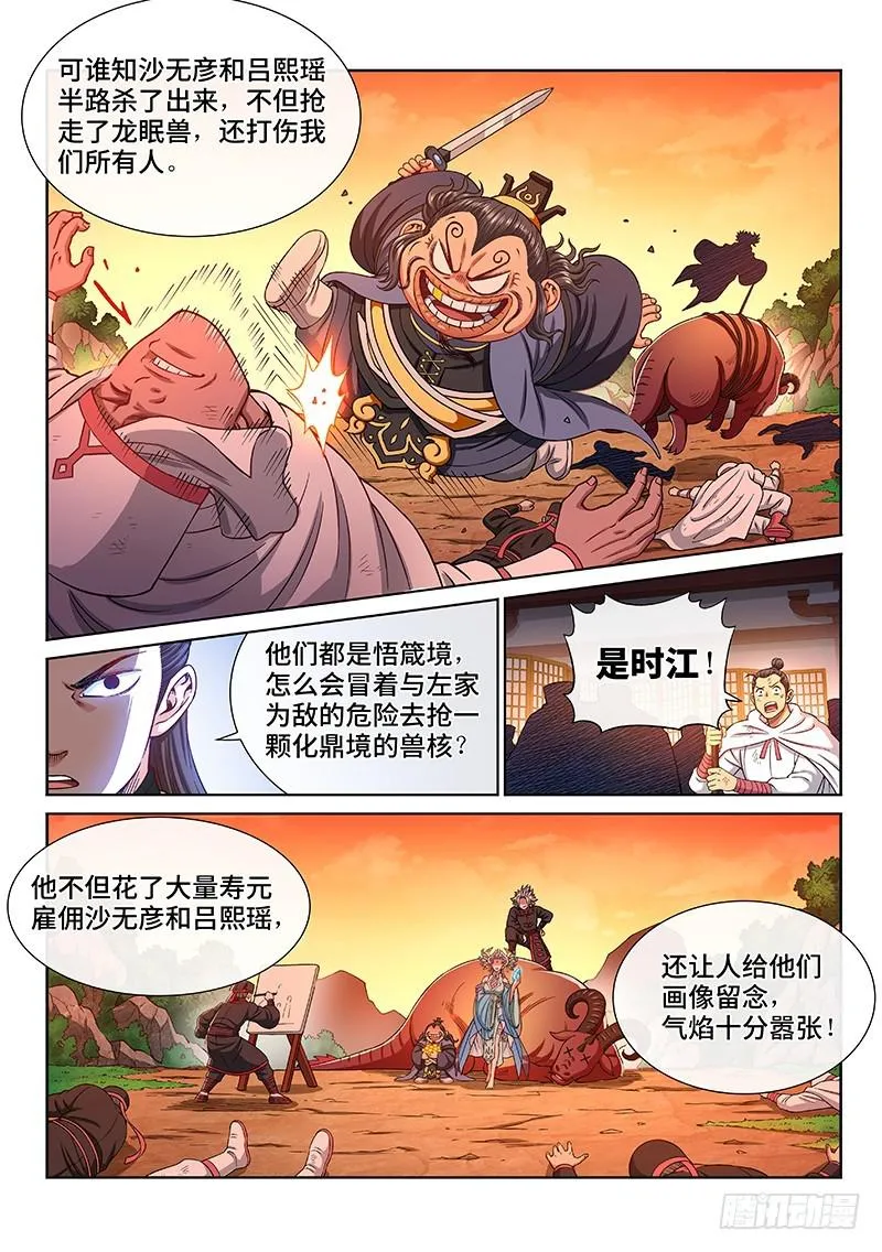 第二二四话·神秘人 第12页