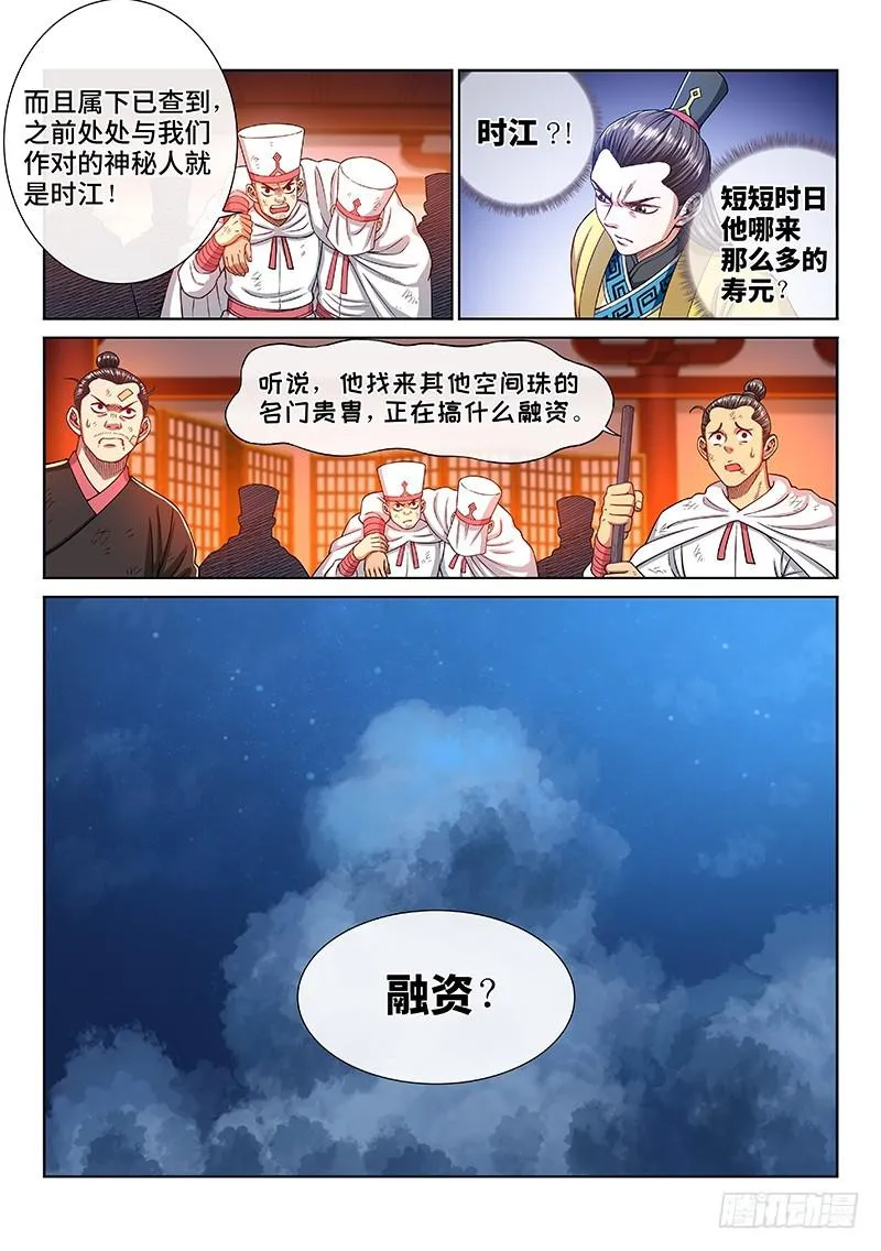 第二二四话·神秘人 第13页