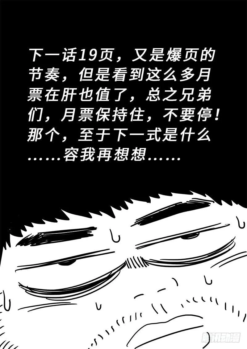 第二二四话·神秘人 第15页