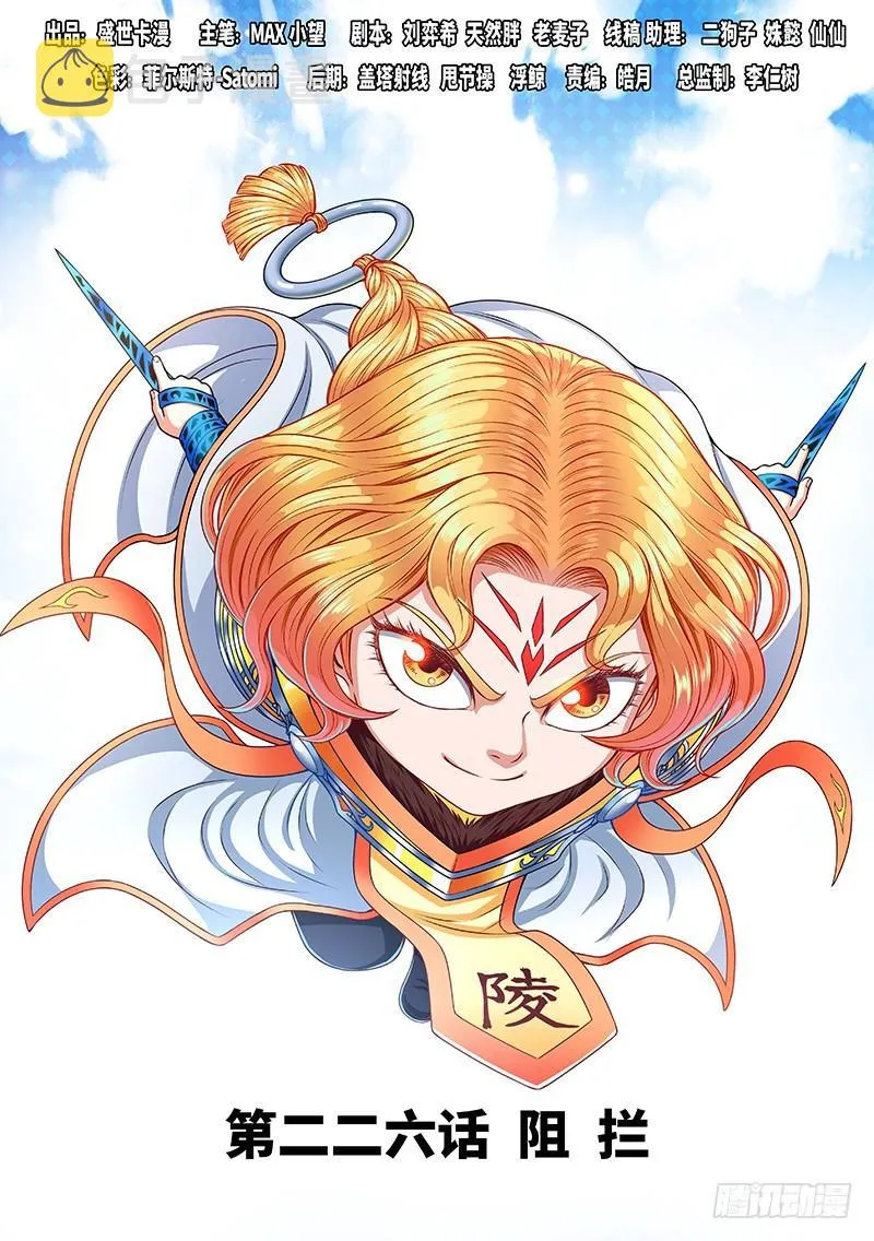 第二二六话·阻 拦 第1页