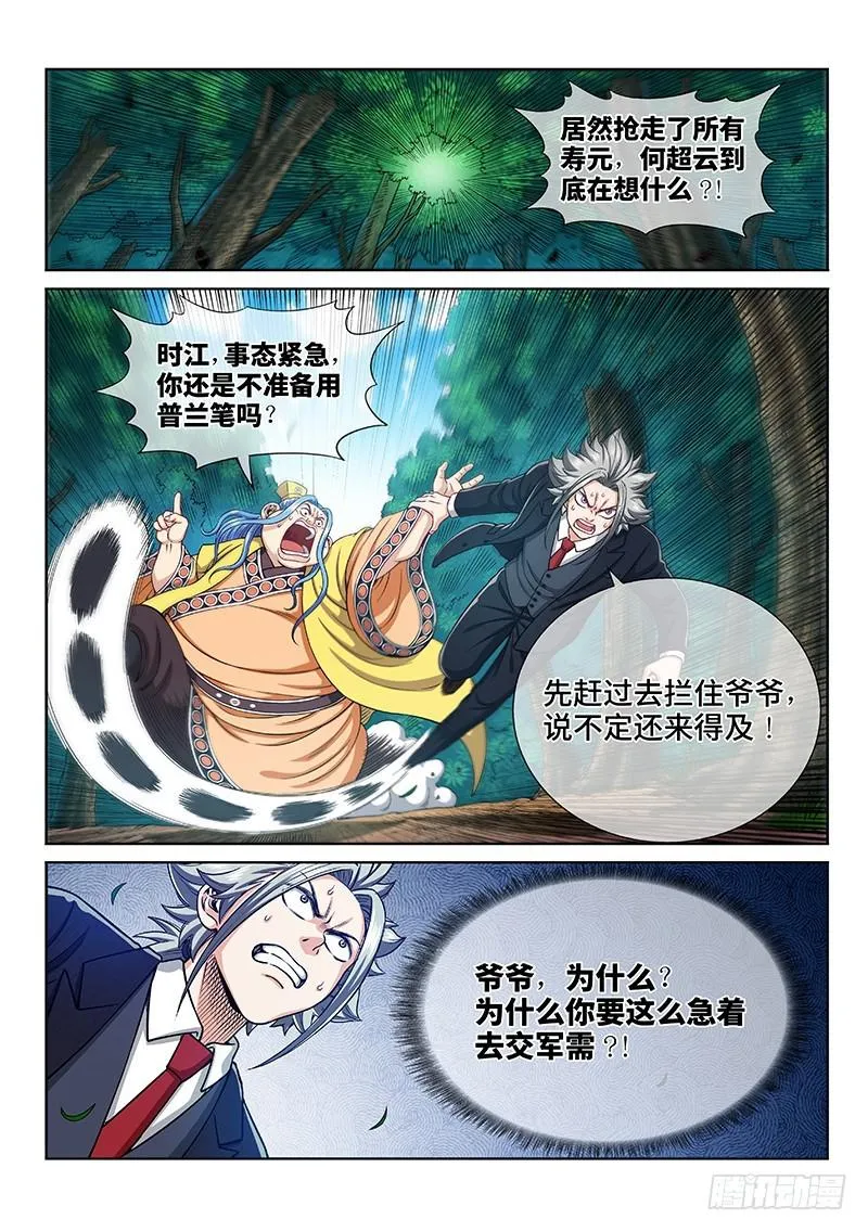 第二二六话·阻 拦 第2页