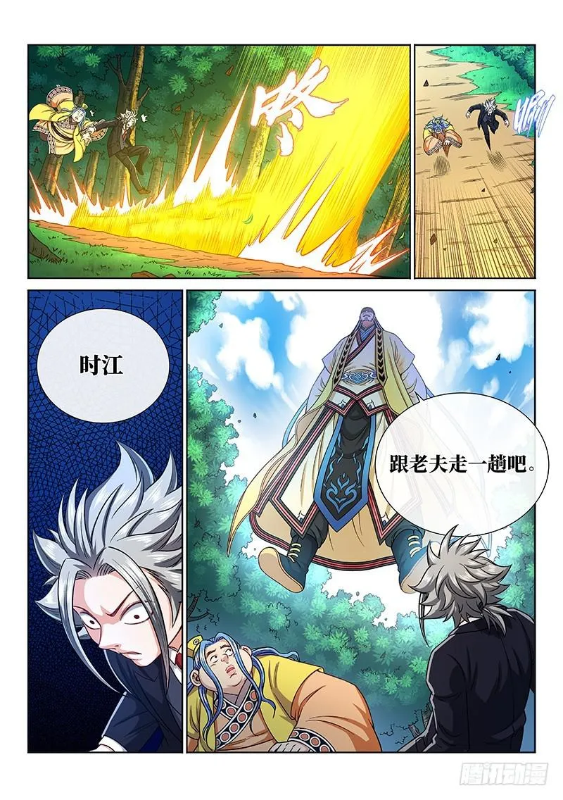 第二二六话·阻 拦 第3页