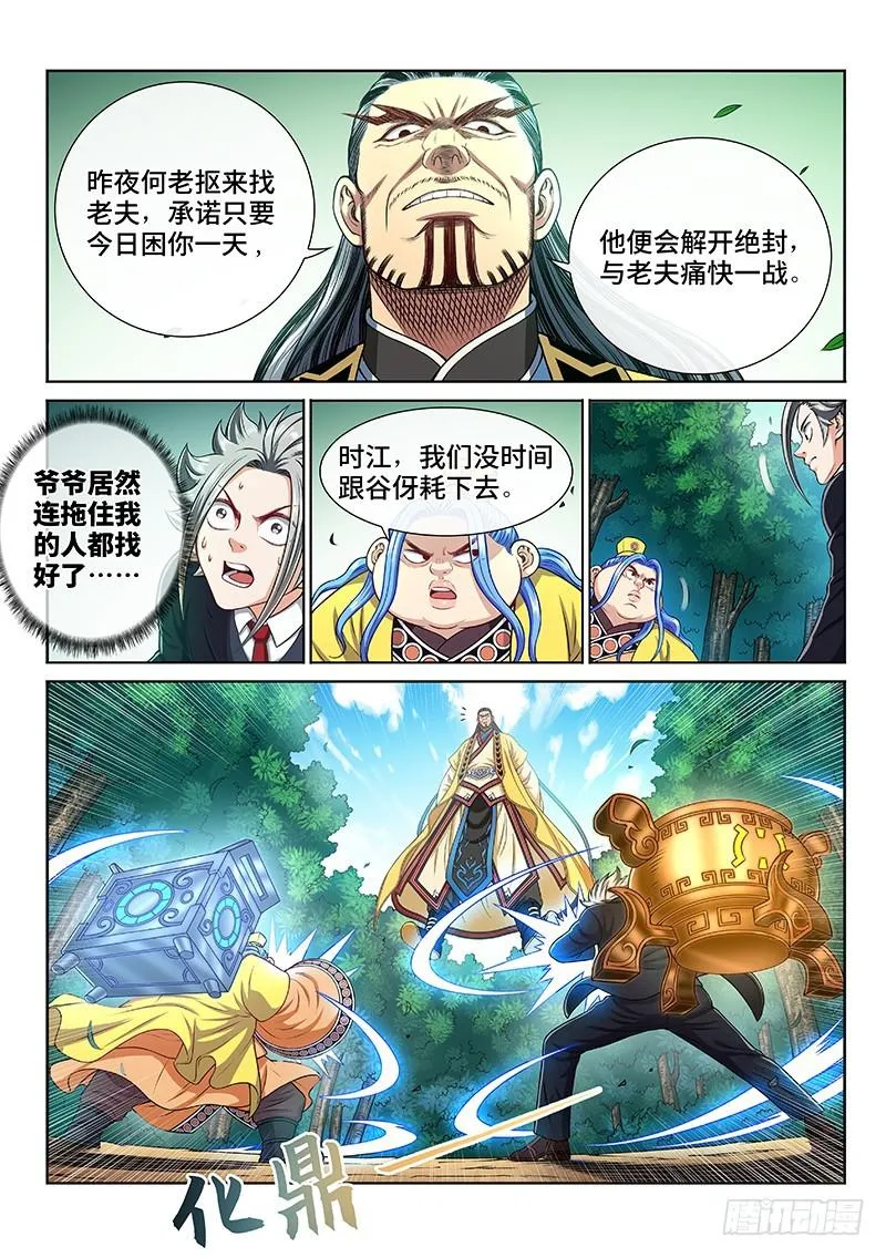 第二二六话·阻 拦 第4页