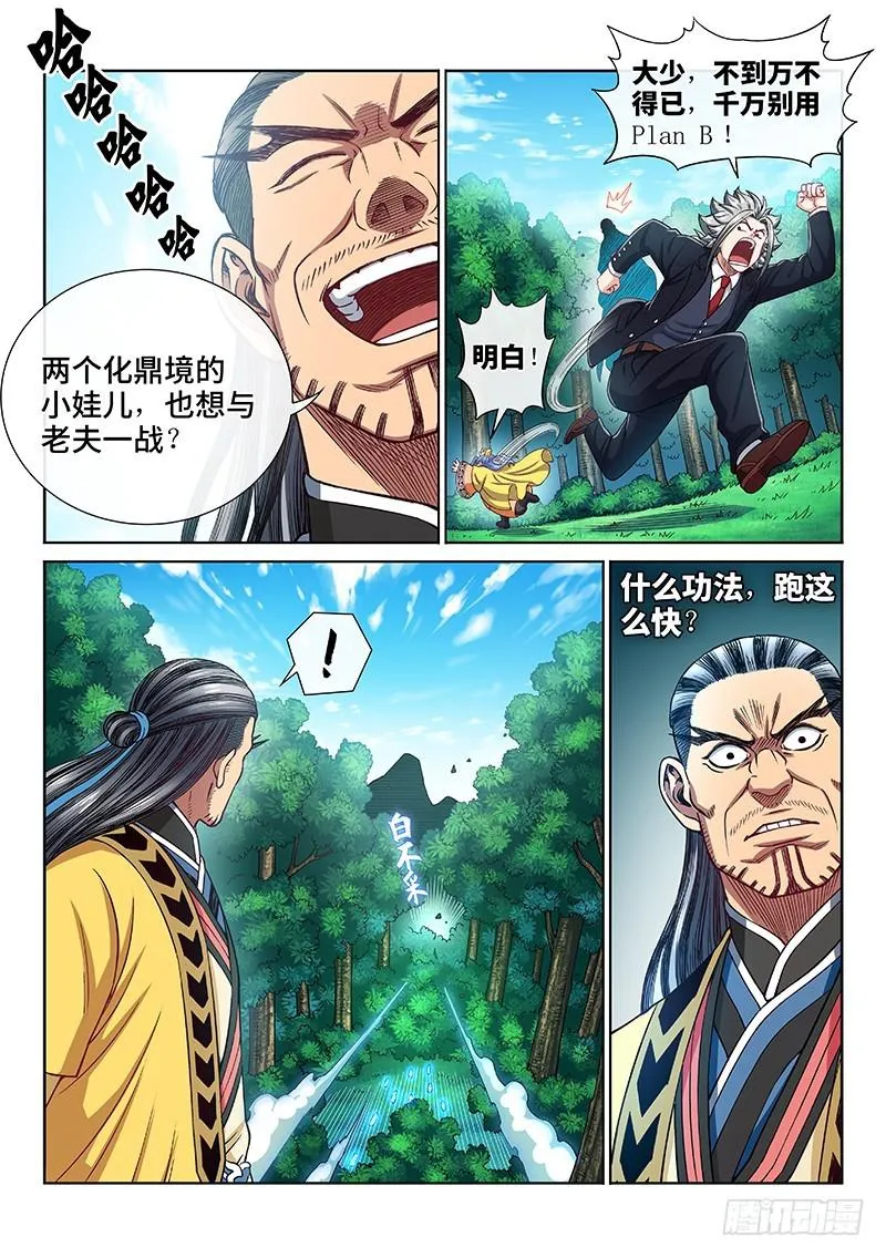 第二二六话·阻 拦 第5页