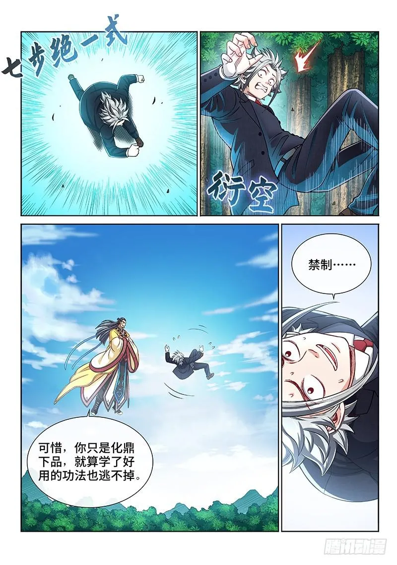 第二二六话·阻 拦 第6页