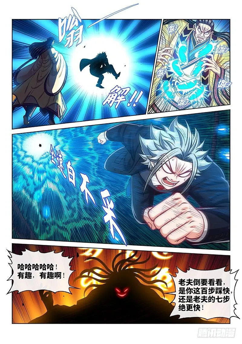 第二二六话·阻 拦 第7页