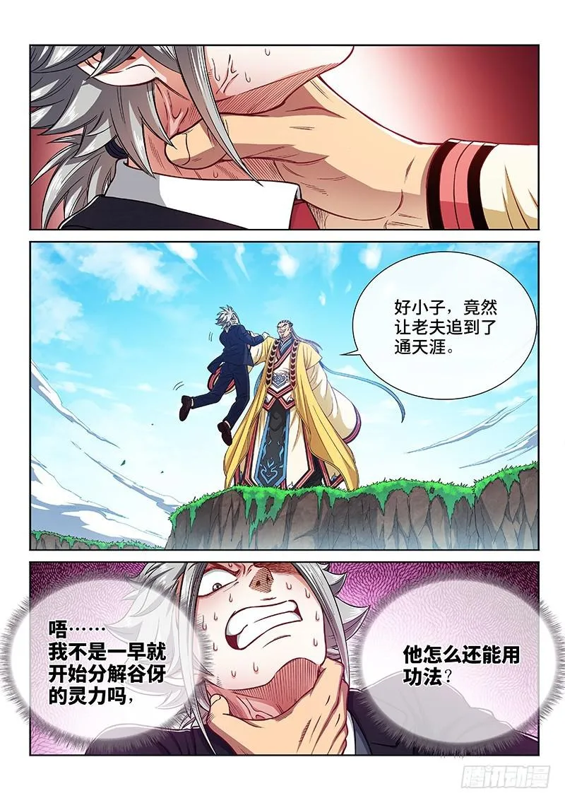 第二二六话·阻 拦 第8页