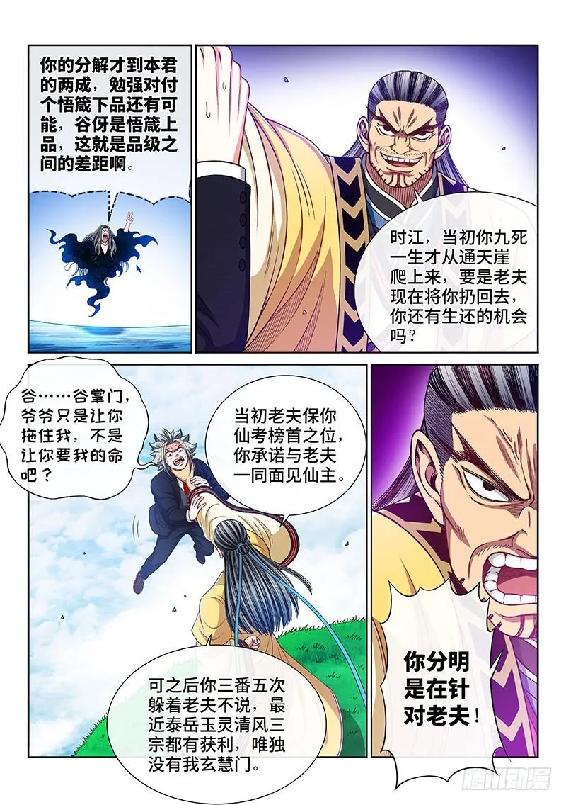 第二二六话·阻 拦 第9页